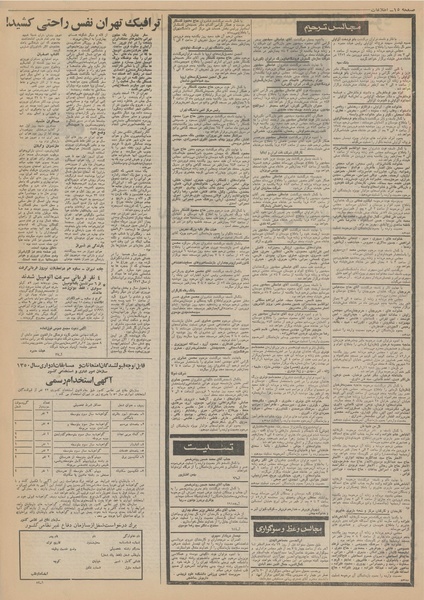 پرونده:Ettelaat13520104.pdf