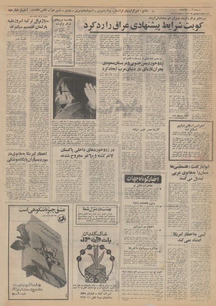 پرونده:Ettelaat13520104.pdf