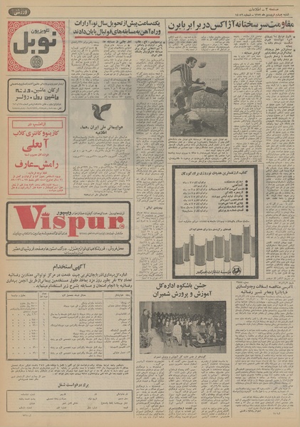 پرونده:Ettelaat13520104.pdf