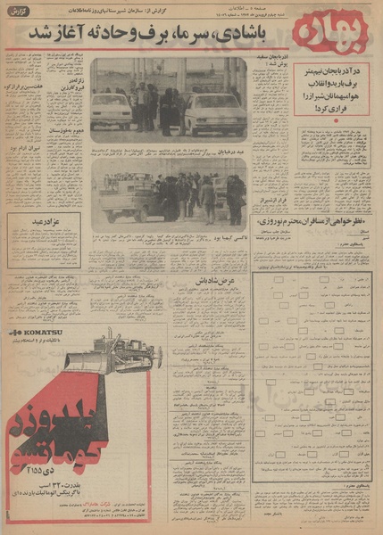 پرونده:Ettelaat13520104.pdf