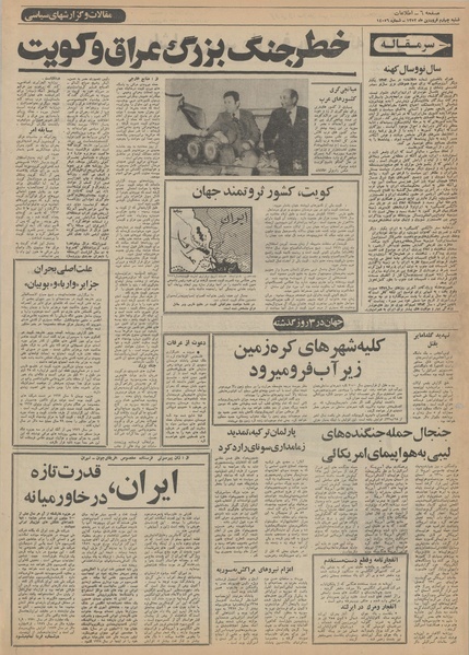 پرونده:Ettelaat13520104.pdf