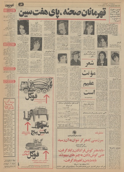 پرونده:Ettelaat13520104.pdf