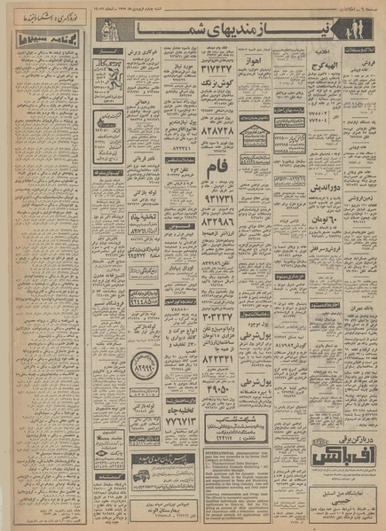 پرونده:Ettelaat13520104.pdf