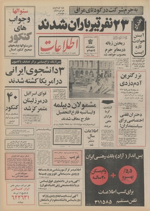 Ettelaat13520417.pdf