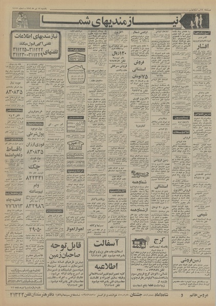 پرونده:Ettelaat13520417.pdf