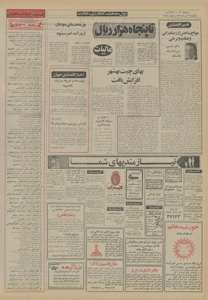 پرونده:Ettelaat13520417.pdf