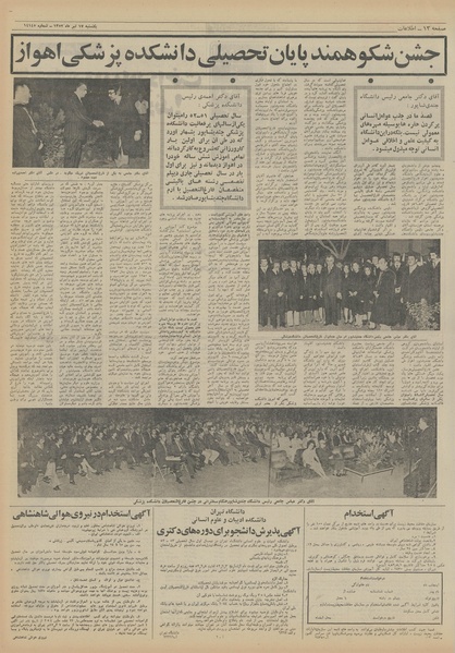 پرونده:Ettelaat13520417.pdf