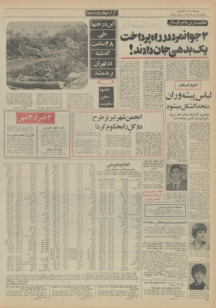 پرونده:Ettelaat13520417.pdf