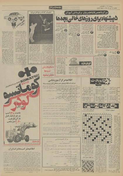 پرونده:Ettelaat13520417.pdf