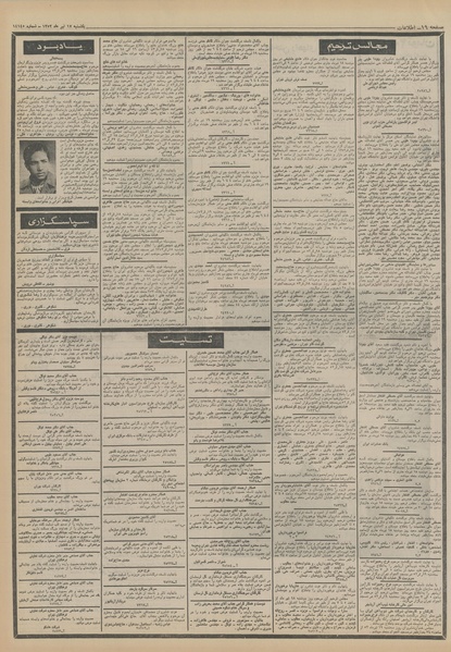 پرونده:Ettelaat13520417.pdf