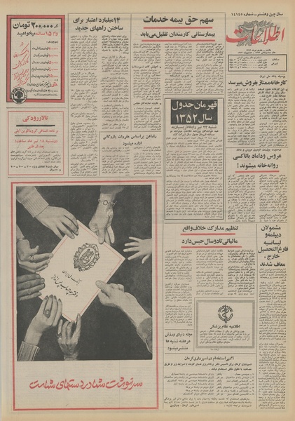 پرونده:Ettelaat13520417.pdf