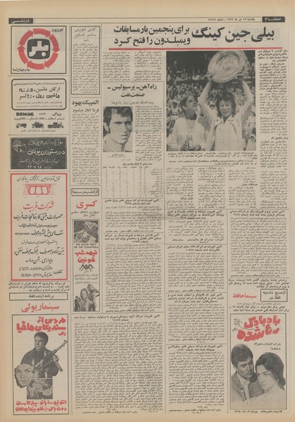 پرونده:Ettelaat13520417.pdf