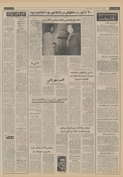 پرونده:Ettelaat13520417.pdf