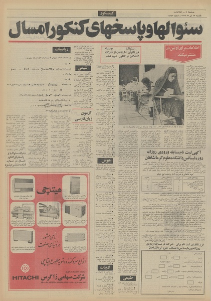 پرونده:Ettelaat13520417.pdf