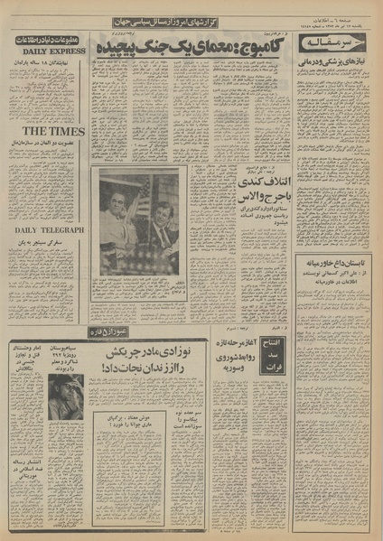 پرونده:Ettelaat13520417.pdf