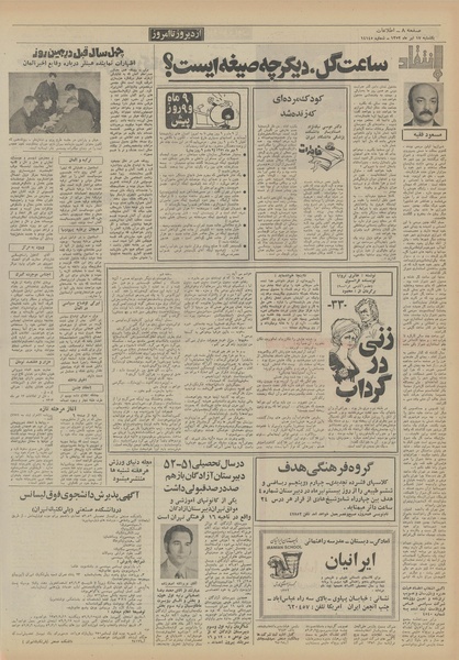 پرونده:Ettelaat13520417.pdf