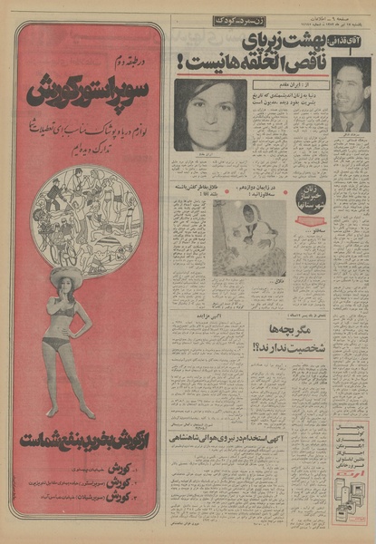 پرونده:Ettelaat13520417.pdf