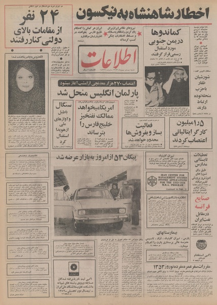 پرونده:Ettelaat13521120.pdf