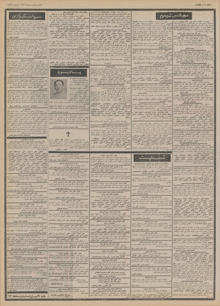 پرونده:Ettelaat13521120.pdf