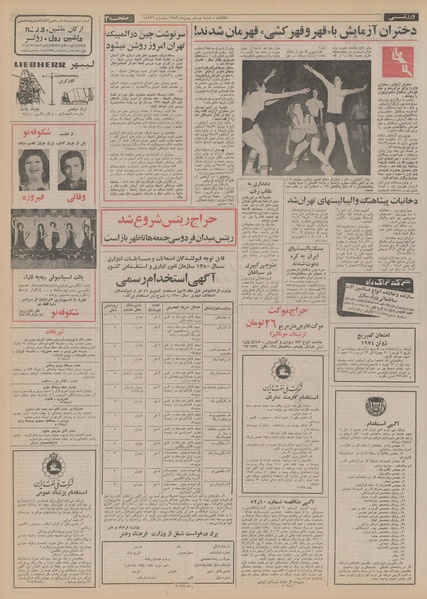 پرونده:Ettelaat13521120.pdf