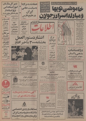 Ettelaat13530311.pdf