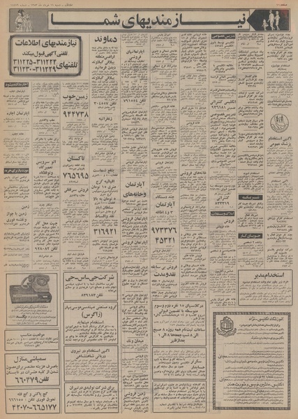 پرونده:Ettelaat13530311.pdf