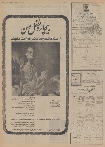 پرونده:Ettelaat13530311.pdf