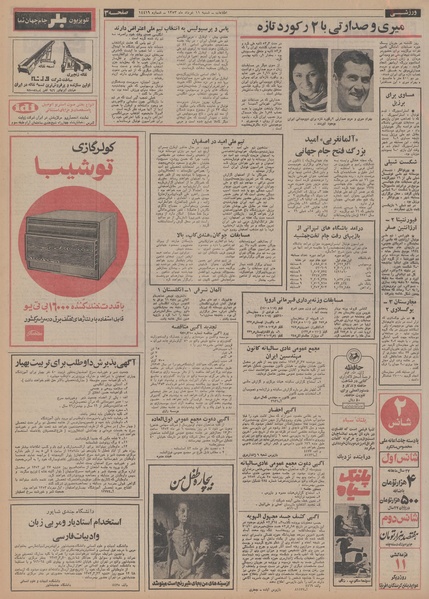 پرونده:Ettelaat13530311.pdf