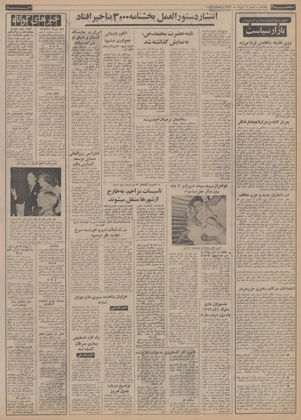 پرونده:Ettelaat13530311.pdf