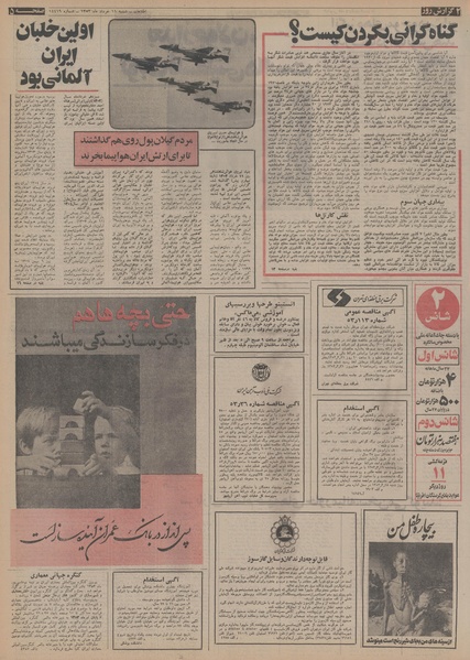 پرونده:Ettelaat13530311.pdf