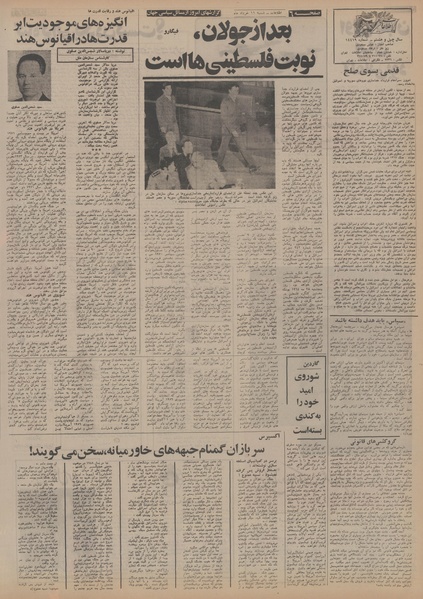 پرونده:Ettelaat13530311.pdf