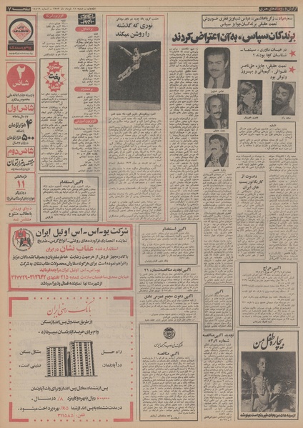 پرونده:Ettelaat13530311.pdf