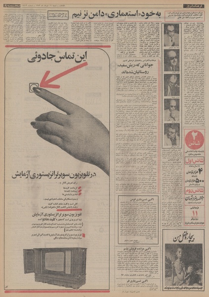 پرونده:Ettelaat13530311.pdf