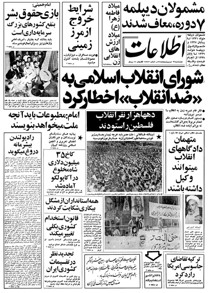 پرونده:Ettelaat13580226.pdf