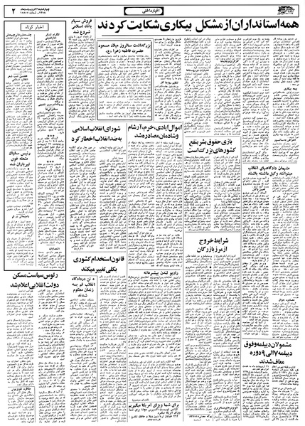 پرونده:Ettelaat13580226.pdf