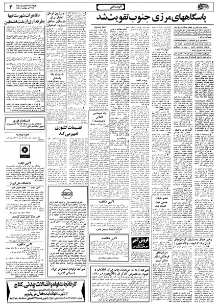 پرونده:Ettelaat13580226.pdf