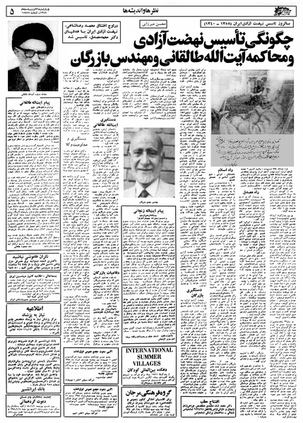 پرونده:Ettelaat13580226.pdf