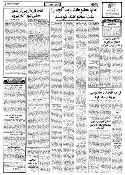 پرونده:Ettelaat13580226.pdf