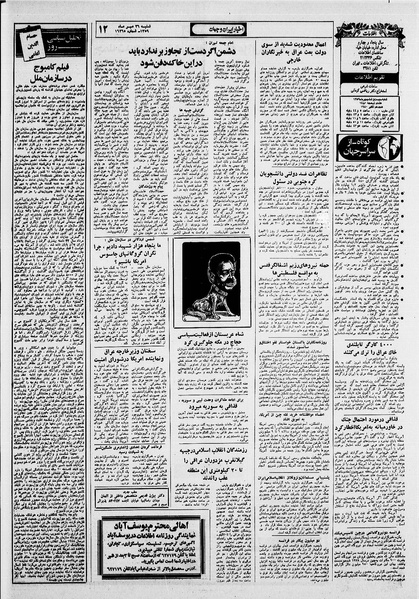 پرونده:Ettelaat13590726.pdf