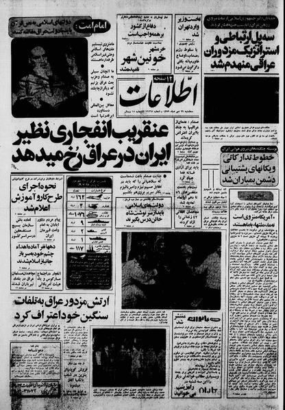 پرونده:Ettelaat13590729.pdf