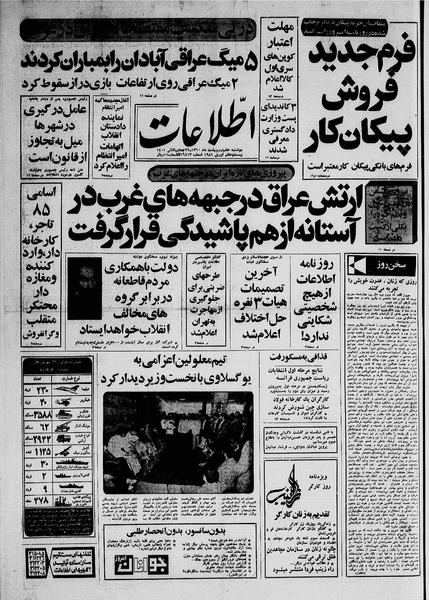 پرونده:Ettelaat13600207.pdf