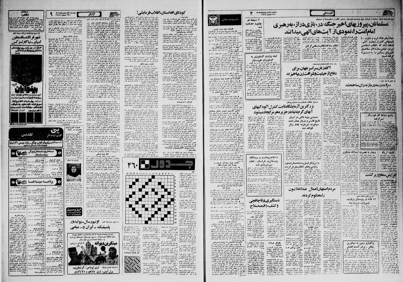 پرونده:Ettelaat13600207.pdf