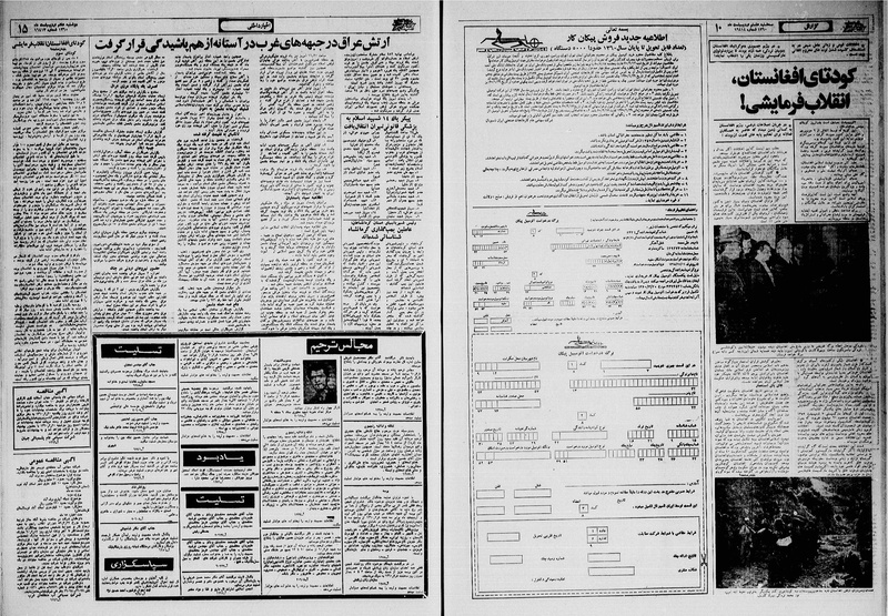 پرونده:Ettelaat13600207.pdf