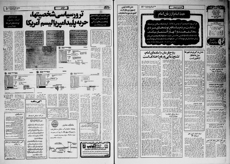 پرونده:Ettelaat13600207.pdf