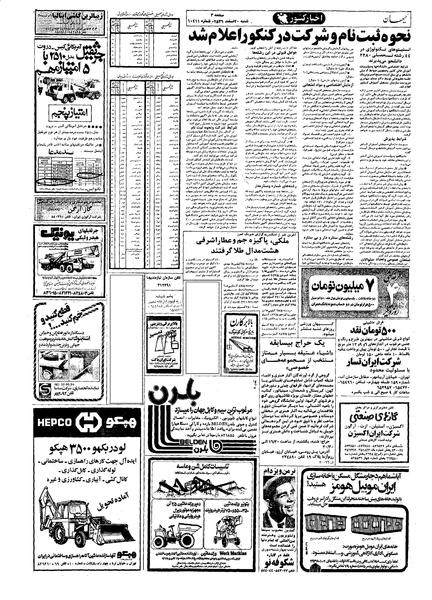 پرونده:Kayhan561220.pdf