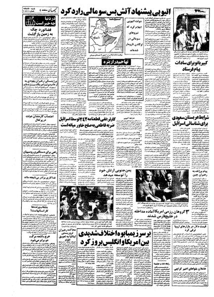 پرونده:Kayhan561220.pdf