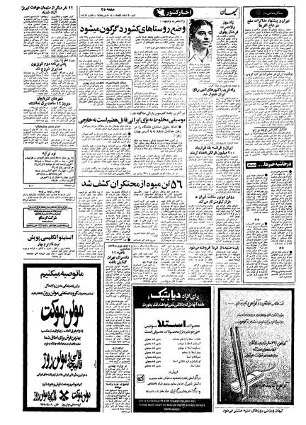 پرونده:Kayhan561220.pdf