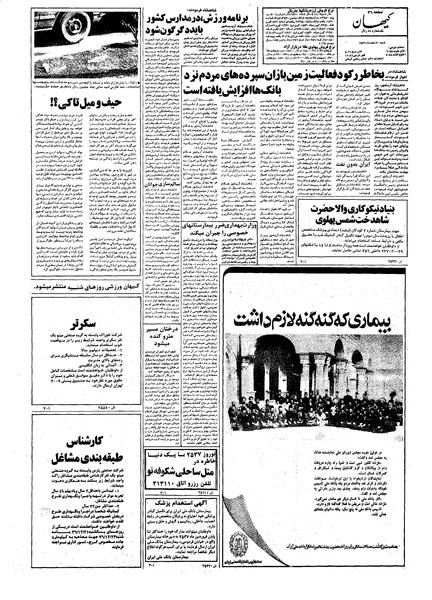 پرونده:Kayhan561220.pdf