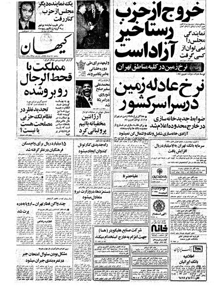 پرونده:Kayhan570330.pdf