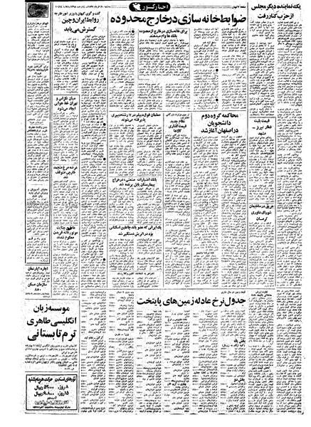 پرونده:Kayhan570330.pdf